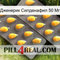 Дженерик Силденафил 50 Мг cialis2